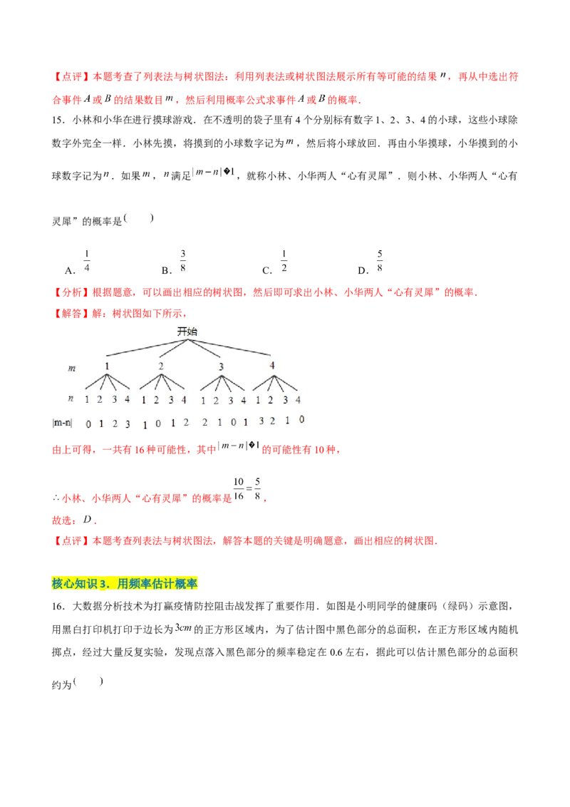 第二十五章概率初步（A卷&middot;知识通关练）（解析版）_初中数学人教版_9上-初中数学人教版_06习题试卷_2单元测试_单元测试（第1套）