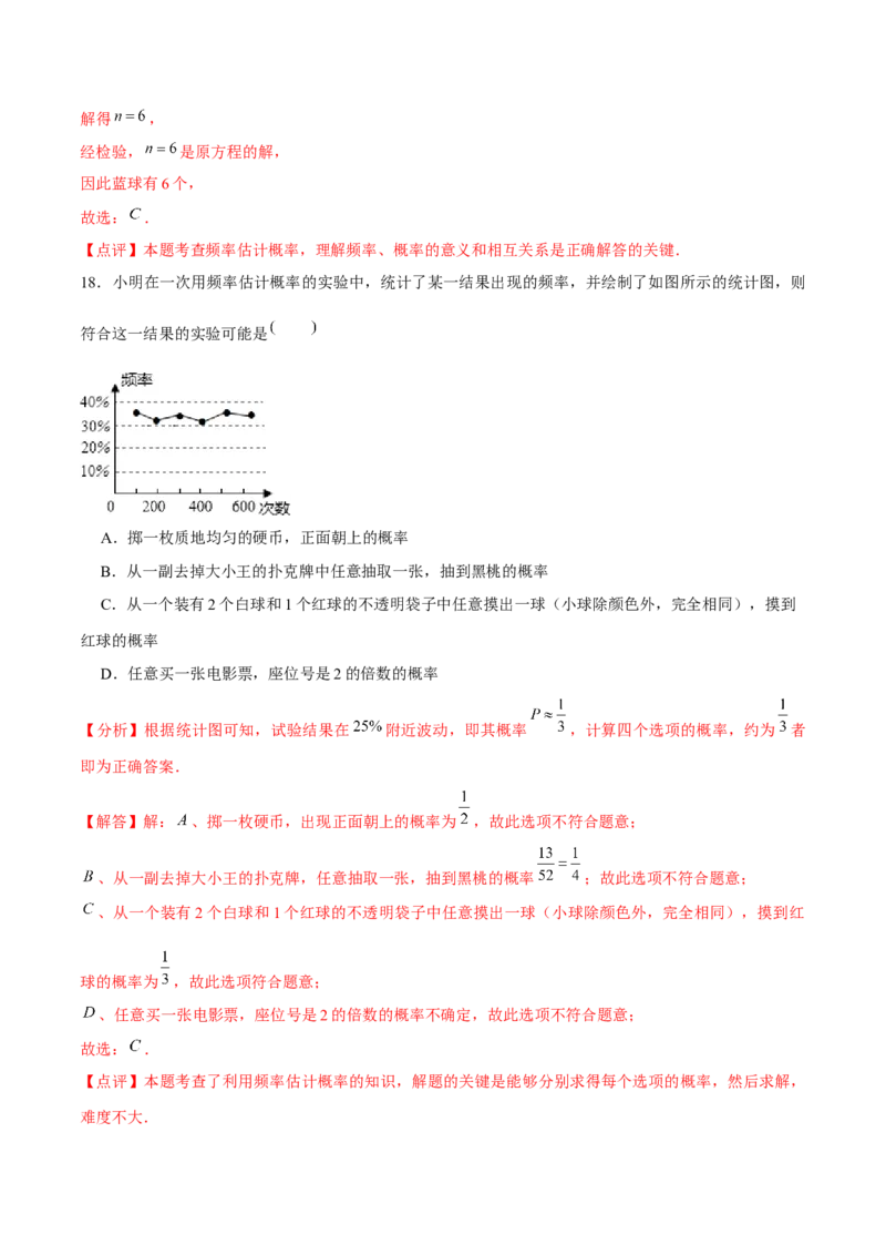 第二十五章概率初步（A卷&middot;知识通关练）（解析版）_初中数学人教版_9上-初中数学人教版_06习题试卷_2单元测试_单元测试（第1套）