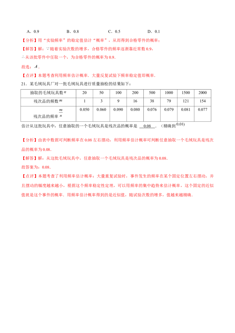 第二十五章概率初步（A卷&middot;知识通关练）（解析版）_初中数学人教版_9上-初中数学人教版_06习题试卷_2单元测试_单元测试（第1套）