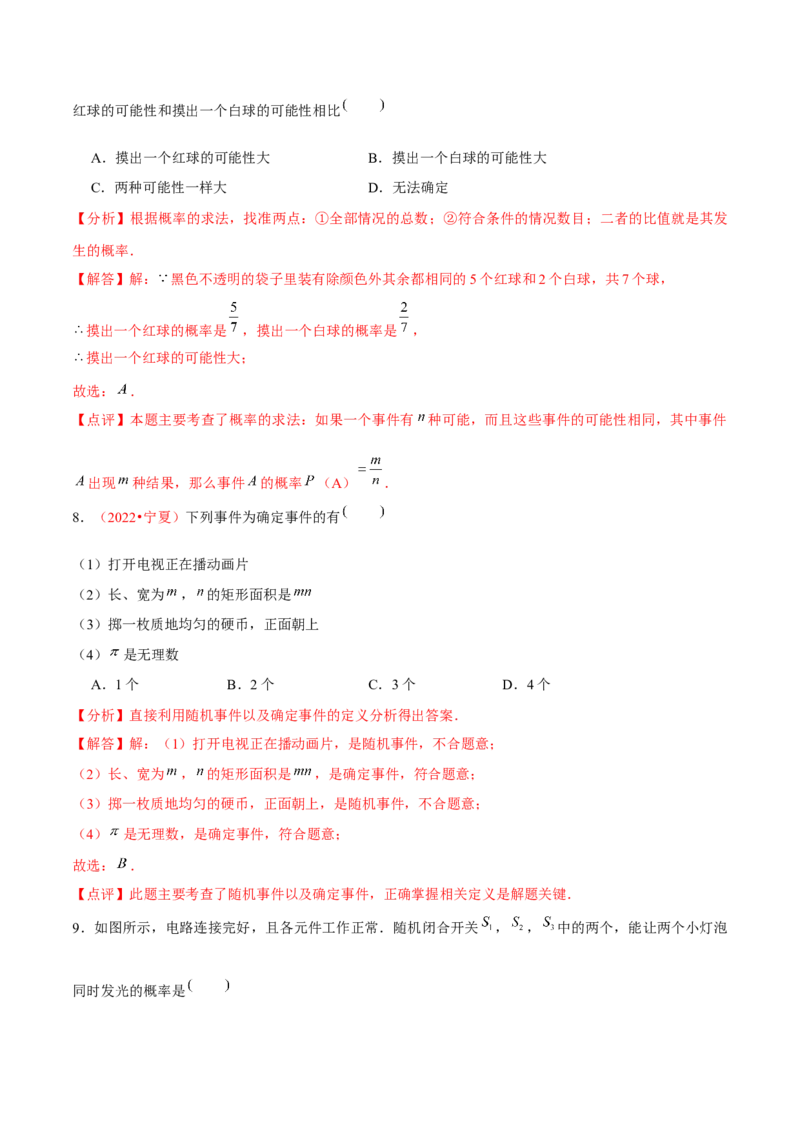 第二十五章概率初步（A卷&middot;知识通关练）（解析版）_初中数学人教版_9上-初中数学人教版_06习题试卷_2单元测试_单元测试（第1套）