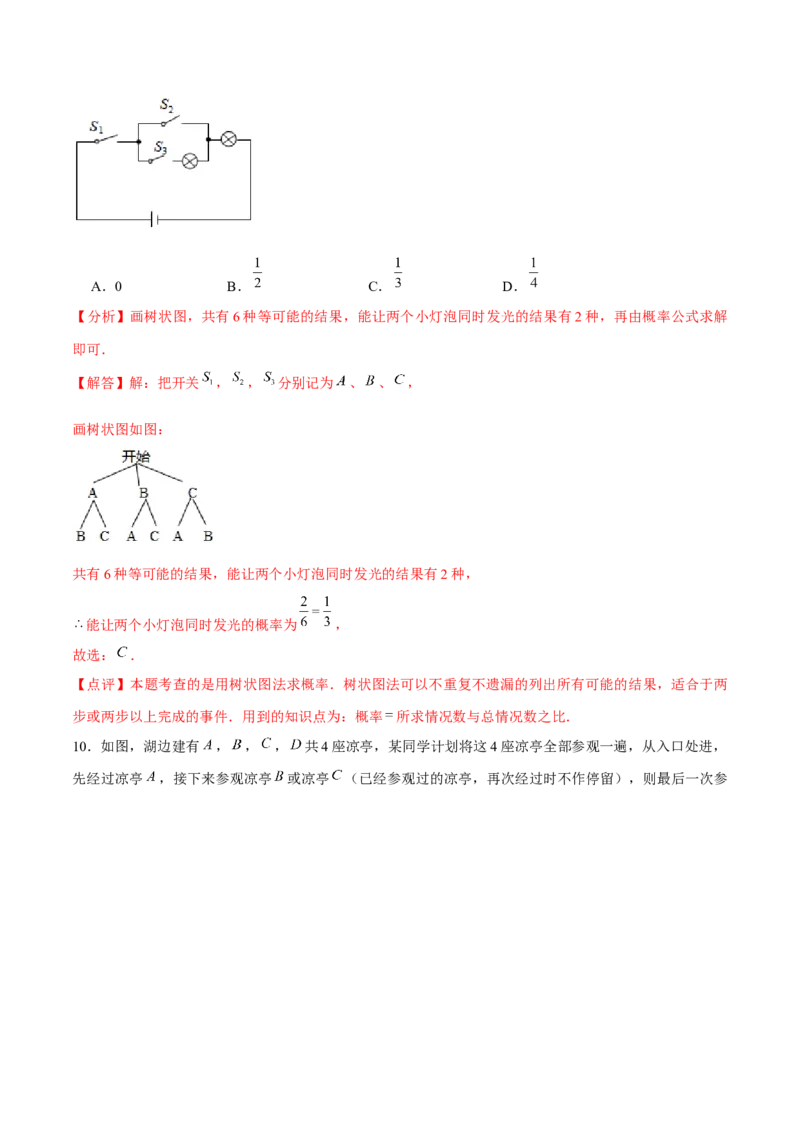 第二十五章概率初步（A卷&middot;知识通关练）（解析版）_初中数学人教版_9上-初中数学人教版_06习题试卷_2单元测试_单元测试（第1套）