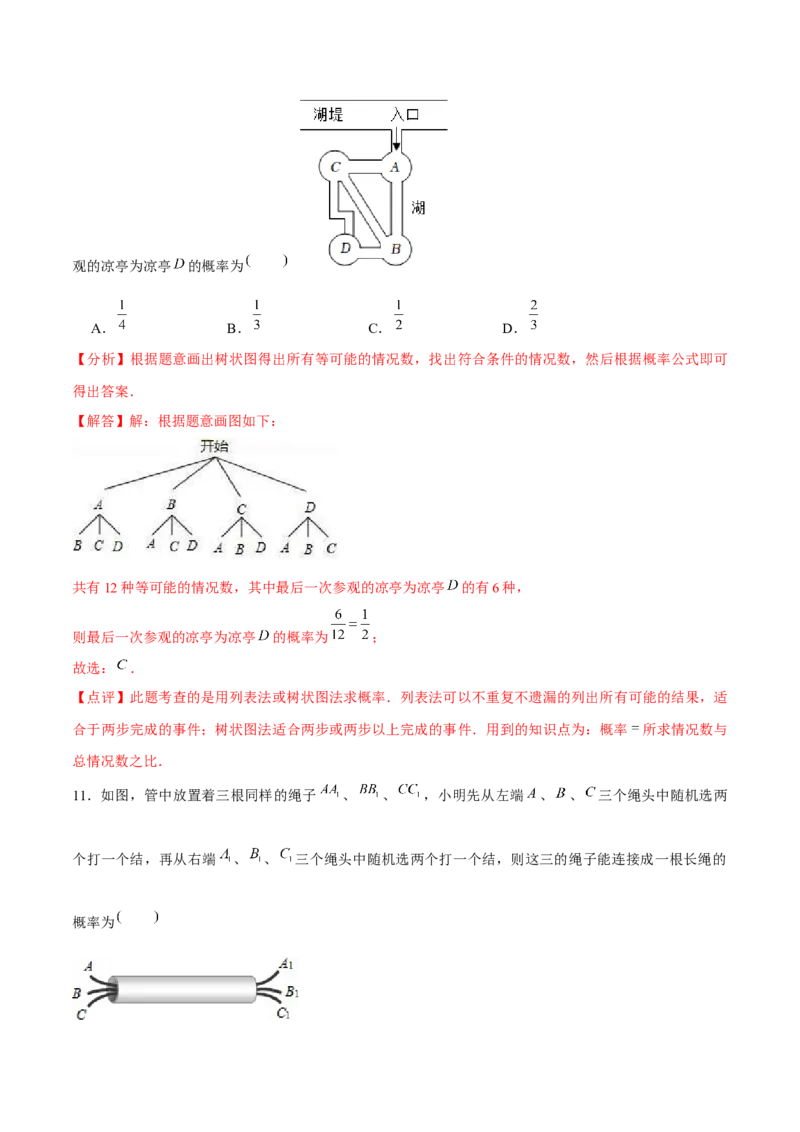 第二十五章概率初步（A卷&middot;知识通关练）（解析版）_初中数学人教版_9上-初中数学人教版_06习题试卷_2单元测试_单元测试（第1套）