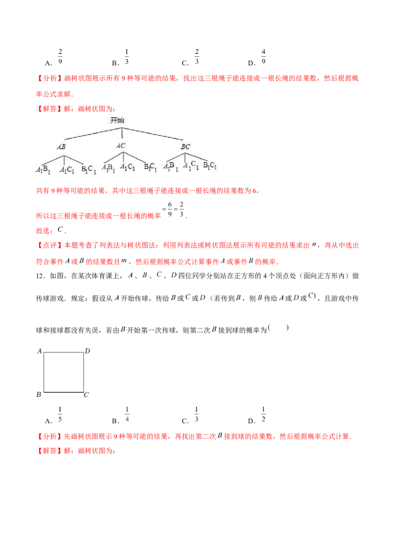 第二十五章概率初步（A卷&middot;知识通关练）（解析版）_初中数学人教版_9上-初中数学人教版_06习题试卷_2单元测试_单元测试（第1套）