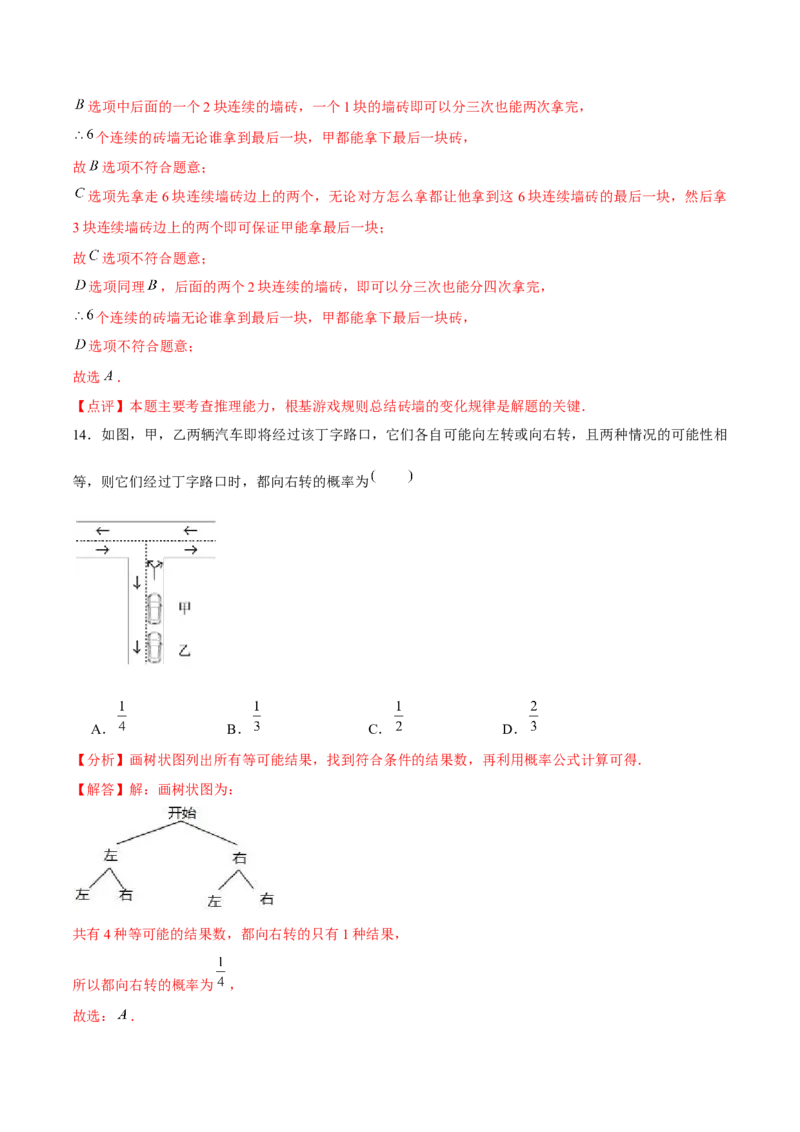 第二十五章概率初步（A卷&middot;知识通关练）（解析版）_初中数学人教版_9上-初中数学人教版_06习题试卷_2单元测试_单元测试（第1套）