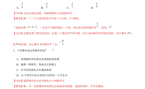 第二十五章概率初步（A卷&middot;知识通关练）（解析版）_初中数学人教版_9上-初中数学人教版_06习题试卷_2单元测试_单元测试（第1套）