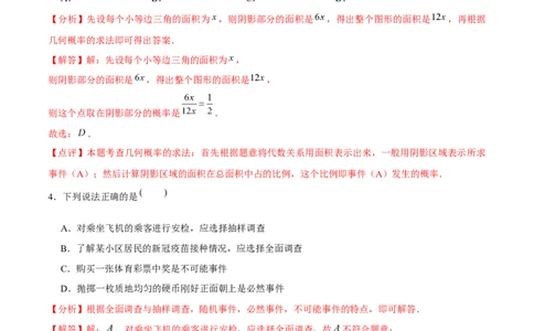 第二十五章概率初步（A卷&middot;知识通关练）（解析版）_初中数学人教版_9上-初中数学人教版_06习题试卷_2单元测试_单元测试（第1套）