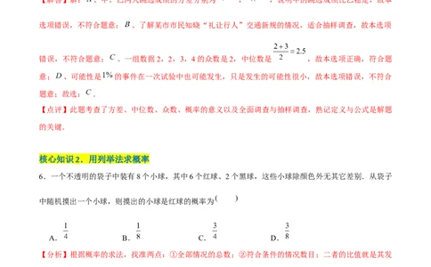 第二十五章概率初步（A卷&middot;知识通关练）（解析版）_初中数学人教版_9上-初中数学人教版_06习题试卷_2单元测试_单元测试（第1套）