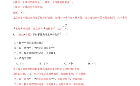 第二十五章概率初步（A卷&middot;知识通关练）（解析版）_初中数学人教版_9上-初中数学人教版_06习题试卷_2单元测试_单元测试（第1套）