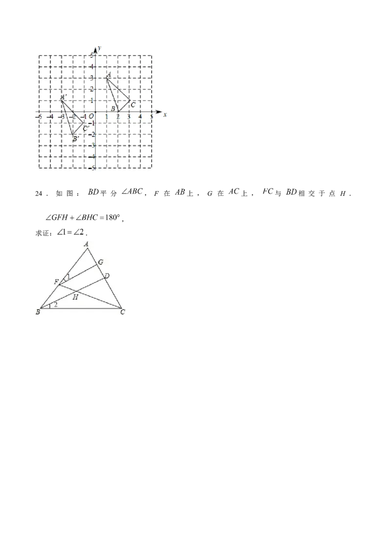 期中模拟测试（二）（《相交线与平行线》、《实数》、《平面直角坐标系》）-2023-2024学年七年级数学下学期期中期末挑战满分冲刺卷（人教版）（原卷版）_初中数学人教版_06习题试卷