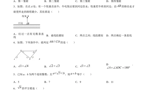 期中模拟测试（二）（《相交线与平行线》、《实数》、《平面直角坐标系》）-2023-2024学年七年级数学下学期期中期末挑战满分冲刺卷（人教版）（原卷版）_初中数学人教版_06习题试卷