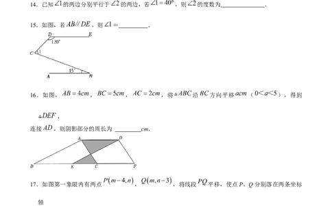 期中模拟测试（二）（《相交线与平行线》、《实数》、《平面直角坐标系》）-2023-2024学年七年级数学下学期期中期末挑战满分冲刺卷（人教版）（原卷版）_初中数学人教版_06习题试卷