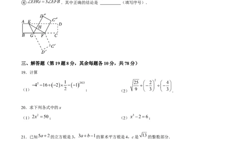 期中模拟测试（二）（《相交线与平行线》、《实数》、《平面直角坐标系》）-2023-2024学年七年级数学下学期期中期末挑战满分冲刺卷（人教版）（原卷版）_初中数学人教版_06习题试卷