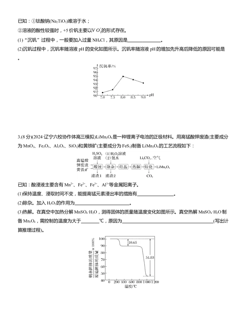 专题六　主观题突破2　化工生产中物质转化条件的控制淘宝店：红太阳资料库_05高考化学_2025年新高考资料_二轮复习_2025年高考化学大二轮_2025化学二轮复习_题型突破练+考前特训
