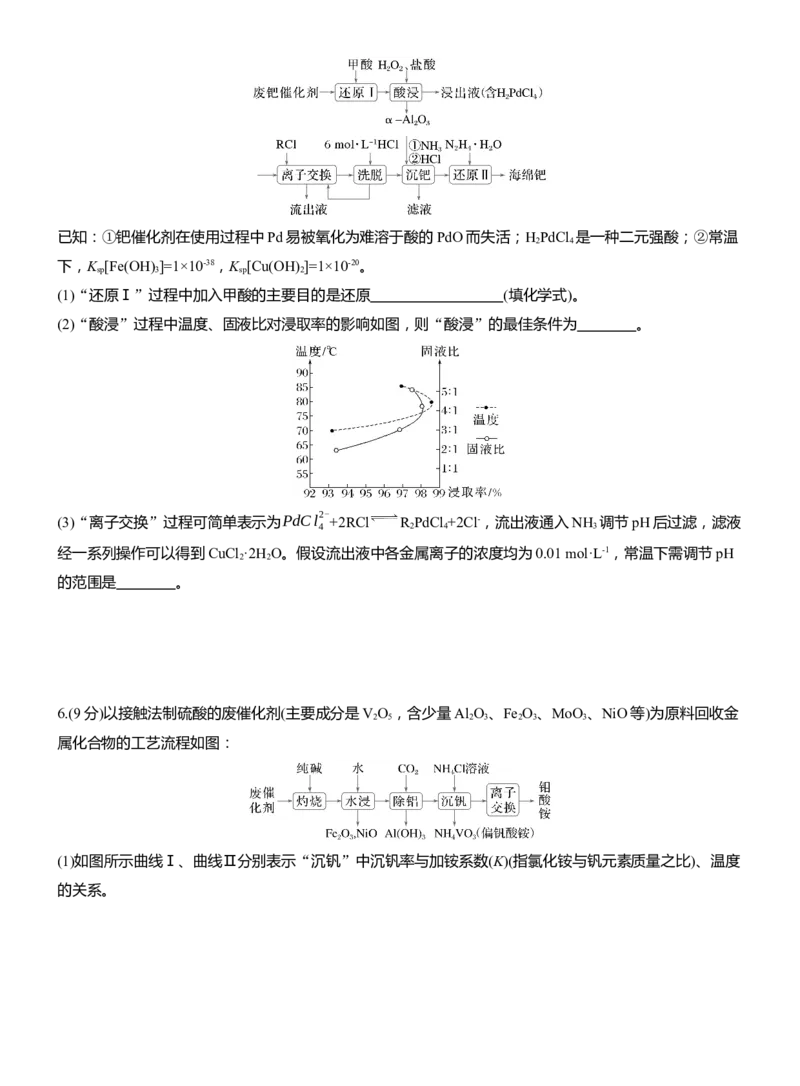 专题六　主观题突破2　化工生产中物质转化条件的控制淘宝店：红太阳资料库_05高考化学_2025年新高考资料_二轮复习_2025年高考化学大二轮_2025化学二轮复习_题型突破练+考前特训
