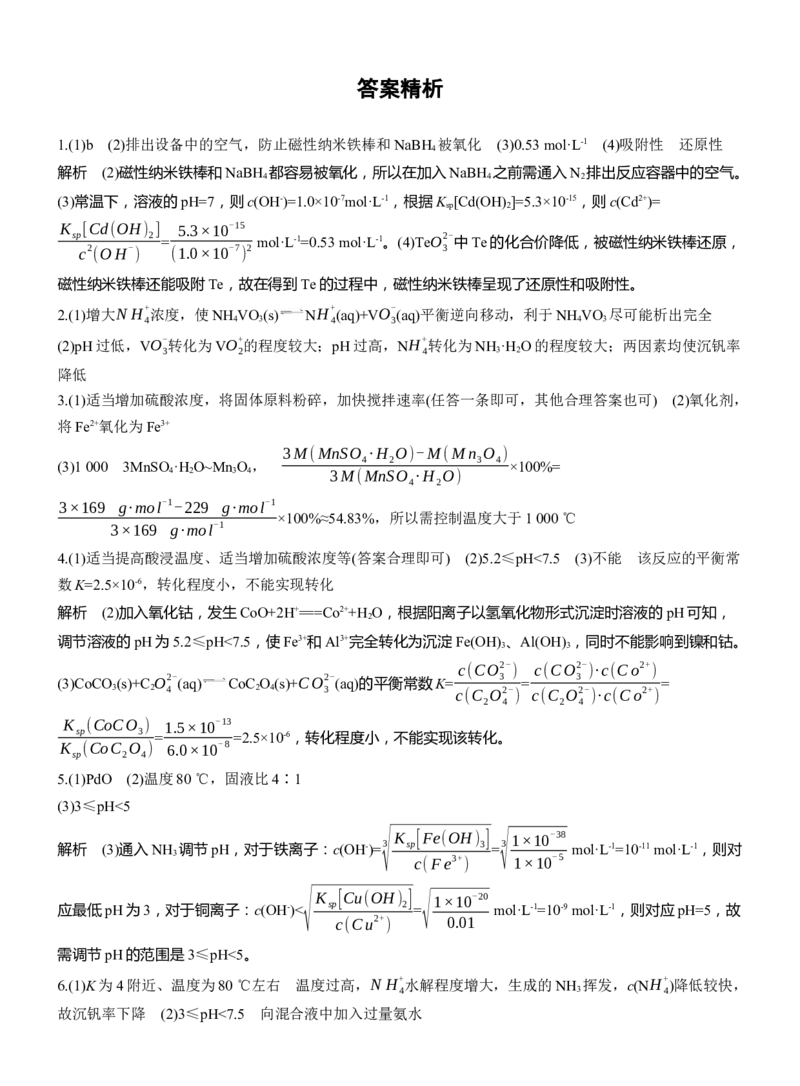 专题六　主观题突破2　化工生产中物质转化条件的控制淘宝店：红太阳资料库_05高考化学_2025年新高考资料_二轮复习_2025年高考化学大二轮_2025化学二轮复习_题型突破练+考前特训