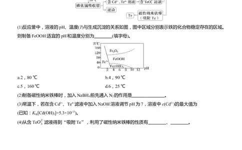 专题六　主观题突破2　化工生产中物质转化条件的控制淘宝店：红太阳资料库_05高考化学_2025年新高考资料_二轮复习_2025年高考化学大二轮_2025化学二轮复习_题型突破练+考前特训