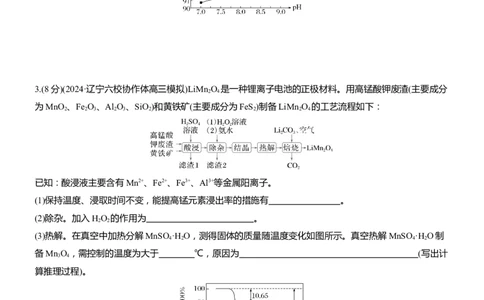 专题六　主观题突破2　化工生产中物质转化条件的控制淘宝店：红太阳资料库_05高考化学_2025年新高考资料_二轮复习_2025年高考化学大二轮_2025化学二轮复习_题型突破练+考前特训