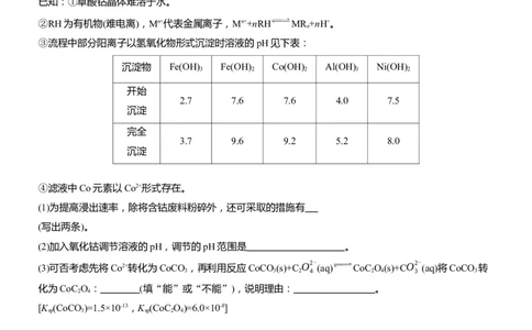 专题六　主观题突破2　化工生产中物质转化条件的控制淘宝店：红太阳资料库_05高考化学_2025年新高考资料_二轮复习_2025年高考化学大二轮_2025化学二轮复习_题型突破练+考前特训