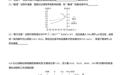 专题六　主观题突破2　化工生产中物质转化条件的控制淘宝店：红太阳资料库_05高考化学_2025年新高考资料_二轮复习_2025年高考化学大二轮_2025化学二轮复习_题型突破练+考前特训