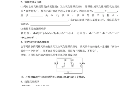 大单元一　第一章　热点强化2　氧化还原反应基本规律及应用_05高考化学_2025年新高考资料_一轮复习_2025大一轮复习讲义+课件（完结）_2025大一轮复习讲义化学学生用书Word版文档全书
