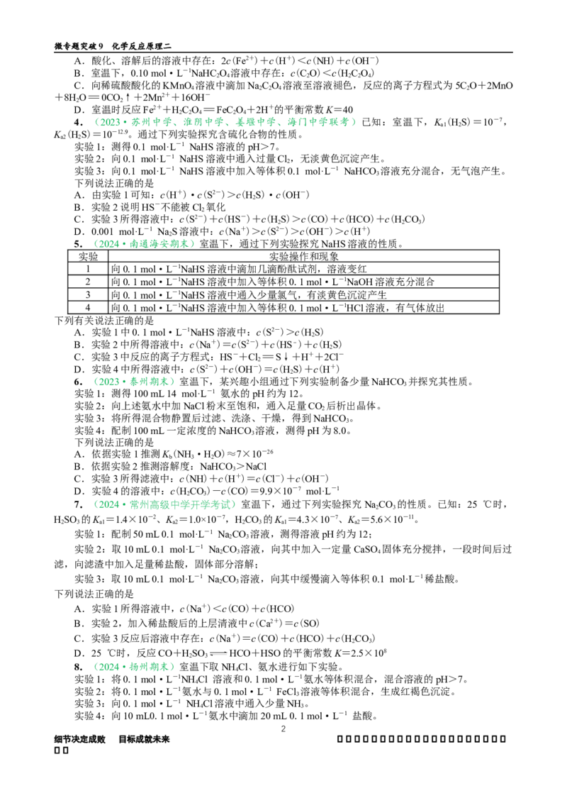微专题突破09化学反应原理透视（作业二）（学生版）_05高考化学_2025年新高考资料_二轮复习_2025年高考化学二轮复习重点微专题突破学案（新高考专用）3419182