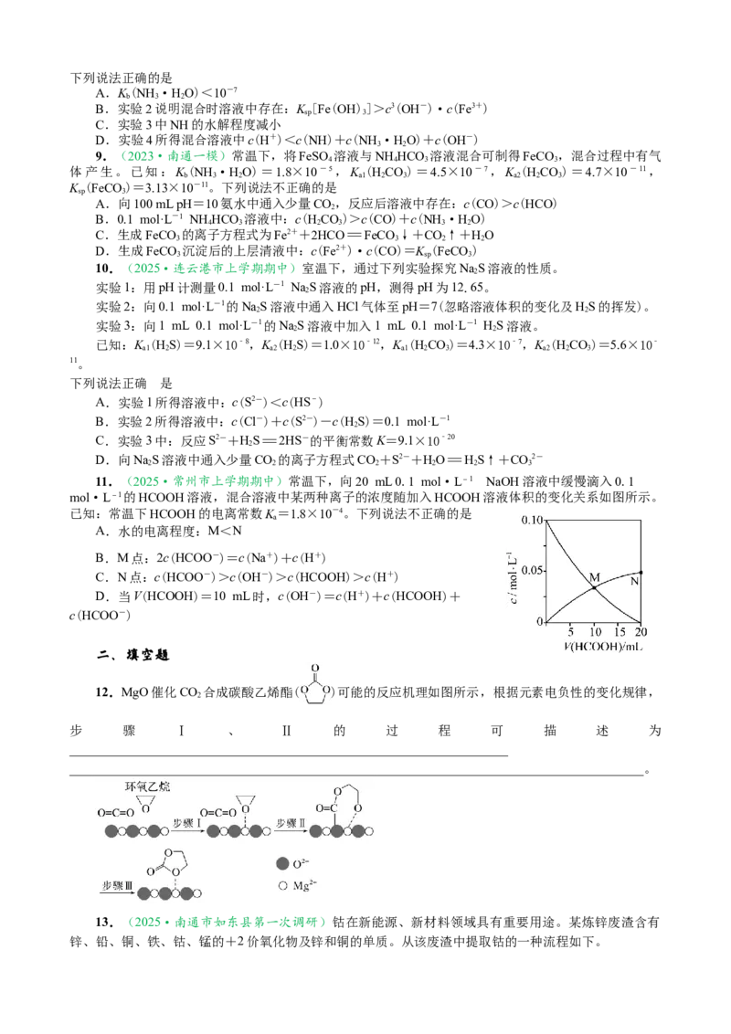 微专题突破09化学反应原理透视（作业二）（学生版）_05高考化学_2025年新高考资料_二轮复习_2025年高考化学二轮复习重点微专题突破学案（新高考专用）3419182