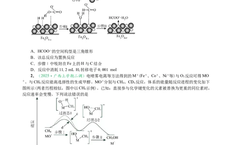 微专题突破09化学反应原理透视（作业二）（学生版）_05高考化学_2025年新高考资料_二轮复习_2025年高考化学二轮复习重点微专题突破学案（新高考专用）3419182