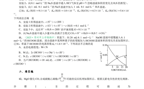 微专题突破09化学反应原理透视（作业二）（学生版）_05高考化学_2025年新高考资料_二轮复习_2025年高考化学二轮复习重点微专题突破学案（新高考专用）3419182