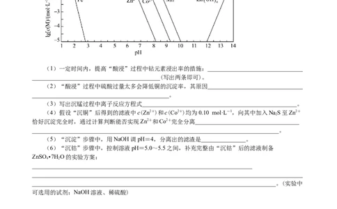 微专题突破09化学反应原理透视（作业二）（学生版）_05高考化学_2025年新高考资料_二轮复习_2025年高考化学二轮复习重点微专题突破学案（新高考专用）3419182