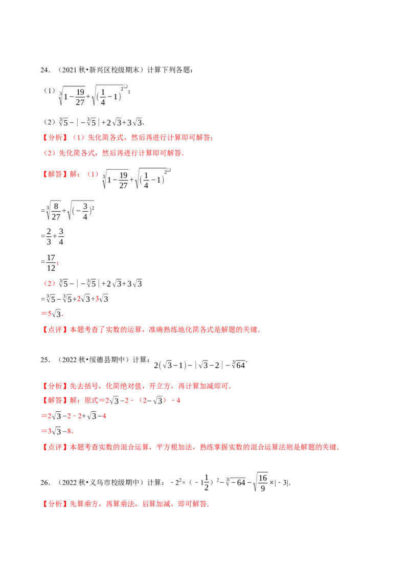 专题实数的运算计算题（共45小题）（解析版）_初中数学人教版_7下-初中数学人教版_7下-初中数学人教版（旧版）赠送_07专项讲练