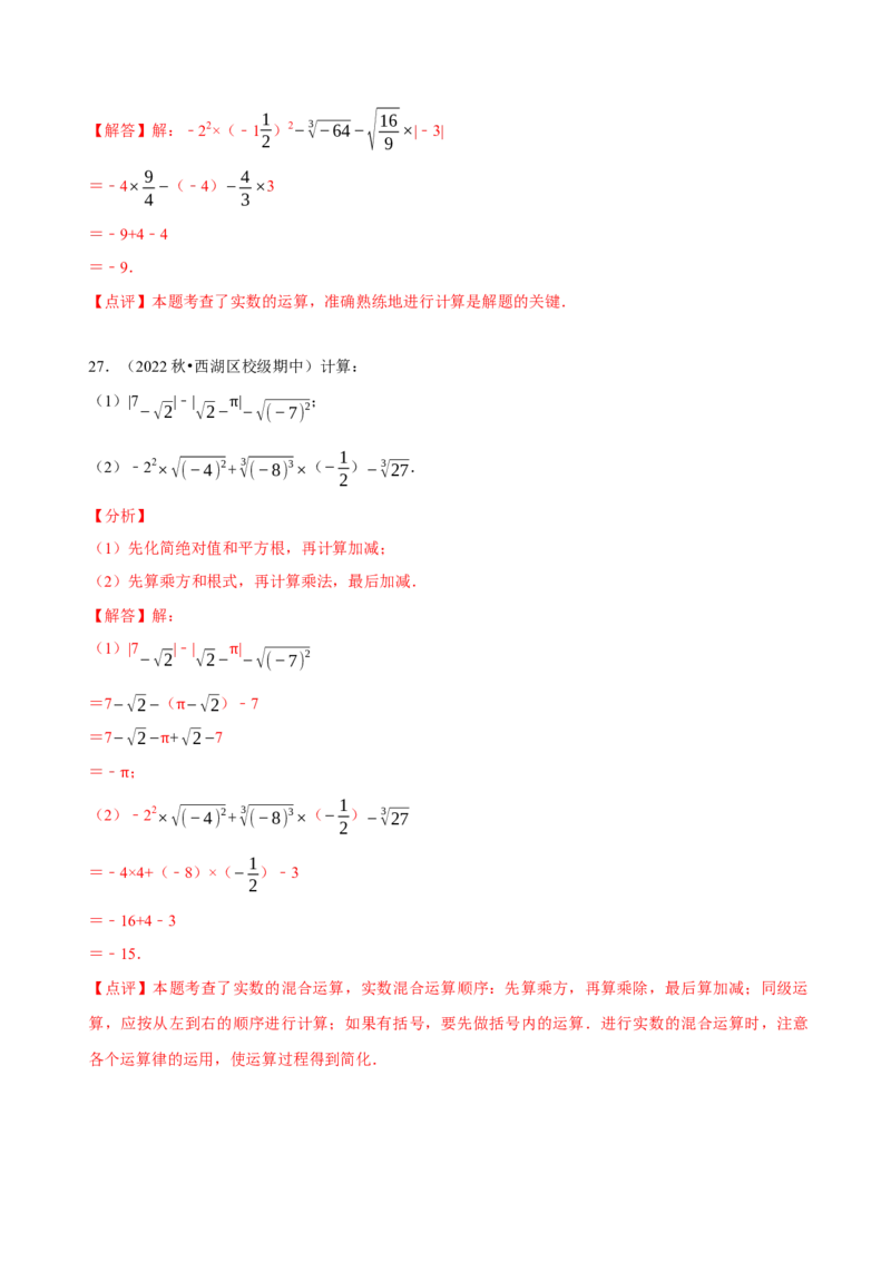 专题实数的运算计算题（共45小题）（解析版）_初中数学人教版_7下-初中数学人教版_7下-初中数学人教版（旧版）赠送_07专项讲练