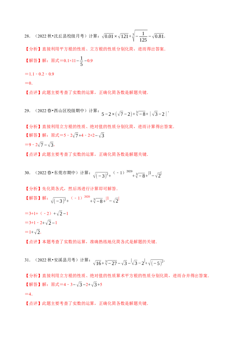 专题实数的运算计算题（共45小题）（解析版）_初中数学人教版_7下-初中数学人教版_7下-初中数学人教版（旧版）赠送_07专项讲练