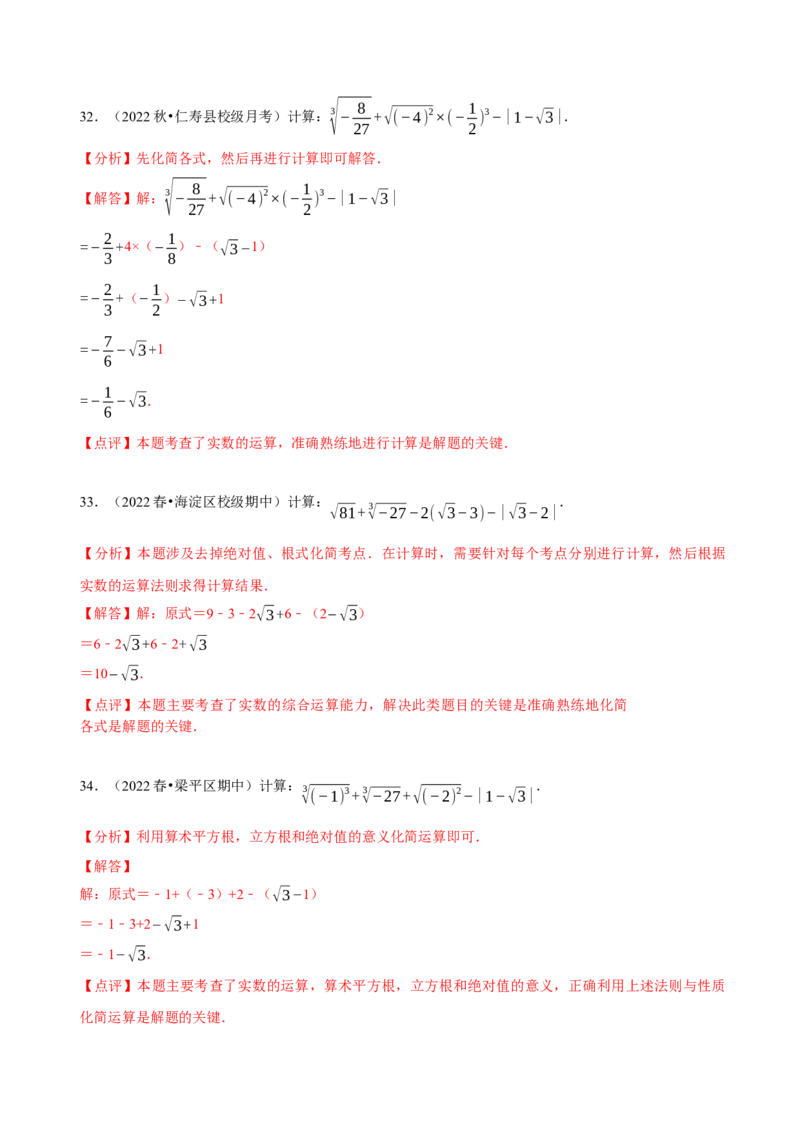 专题实数的运算计算题（共45小题）（解析版）_初中数学人教版_7下-初中数学人教版_7下-初中数学人教版（旧版）赠送_07专项讲练