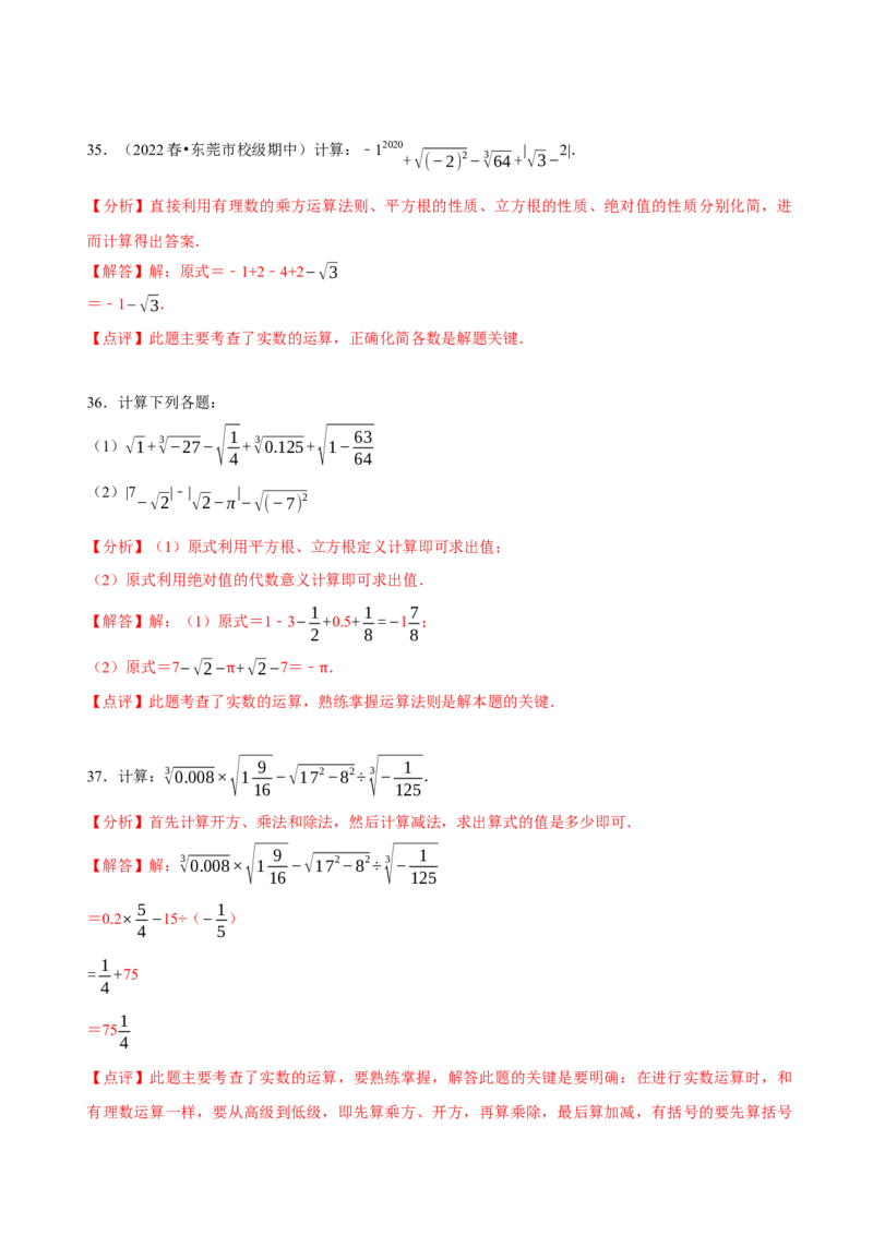 专题实数的运算计算题（共45小题）（解析版）_初中数学人教版_7下-初中数学人教版_7下-初中数学人教版（旧版）赠送_07专项讲练