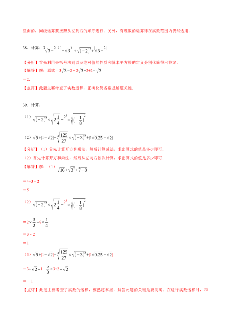 专题实数的运算计算题（共45小题）（解析版）_初中数学人教版_7下-初中数学人教版_7下-初中数学人教版（旧版）赠送_07专项讲练