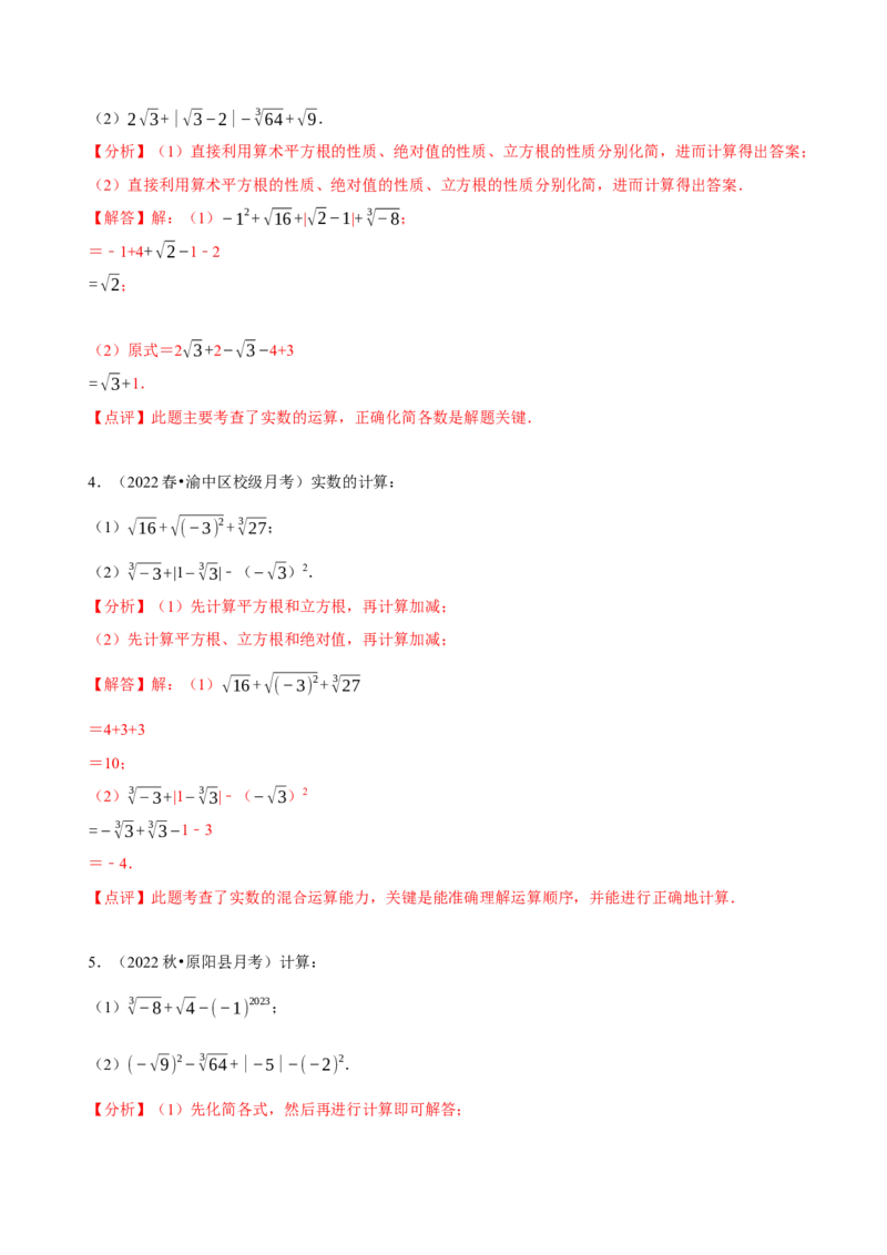 专题实数的运算计算题（共45小题）（解析版）_初中数学人教版_7下-初中数学人教版_7下-初中数学人教版（旧版）赠送_07专项讲练