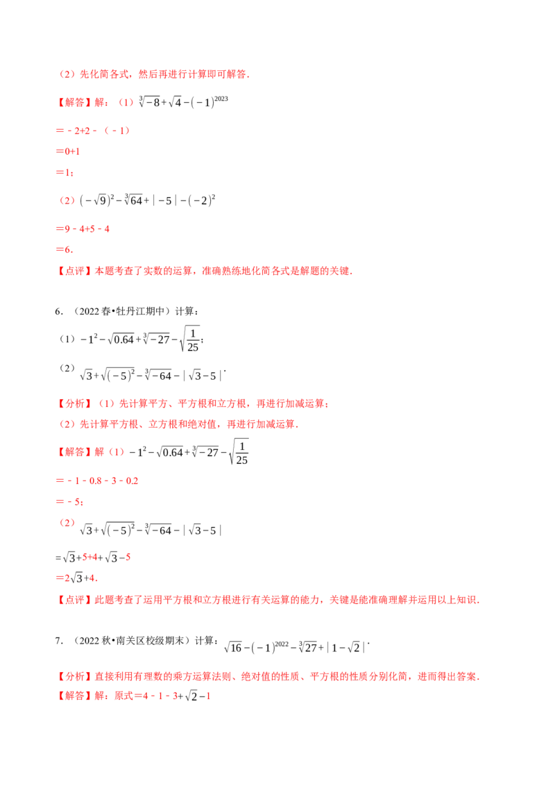 专题实数的运算计算题（共45小题）（解析版）_初中数学人教版_7下-初中数学人教版_7下-初中数学人教版（旧版）赠送_07专项讲练