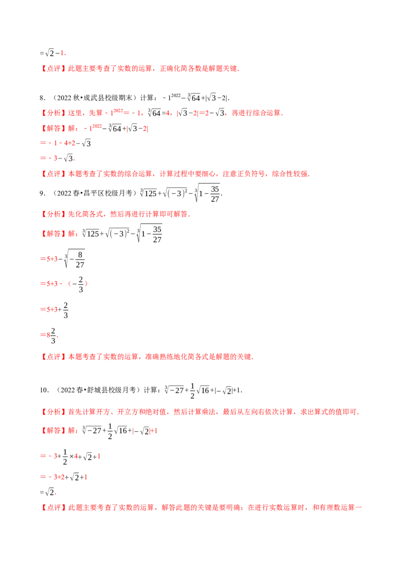 专题实数的运算计算题（共45小题）（解析版）_初中数学人教版_7下-初中数学人教版_7下-初中数学人教版（旧版）赠送_07专项讲练