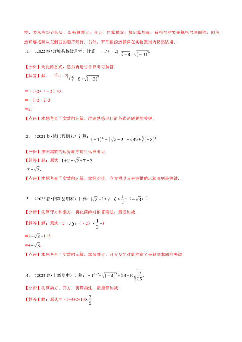 专题实数的运算计算题（共45小题）（解析版）_初中数学人教版_7下-初中数学人教版_7下-初中数学人教版（旧版）赠送_07专项讲练