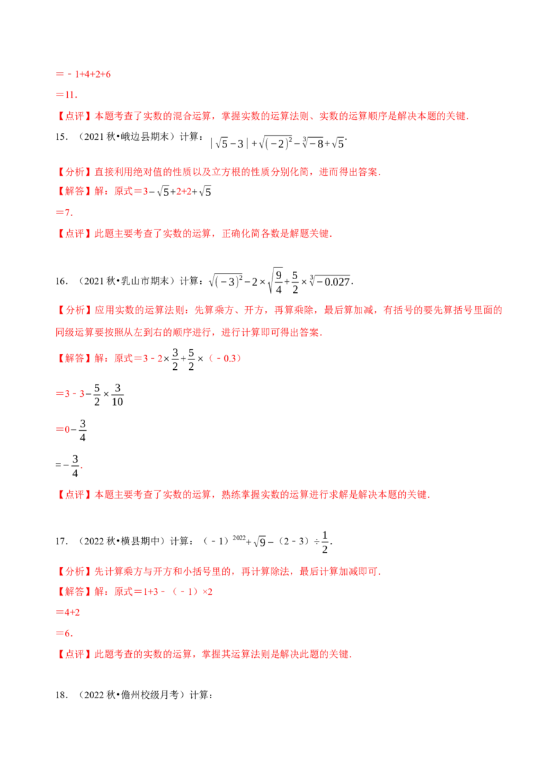 专题实数的运算计算题（共45小题）（解析版）_初中数学人教版_7下-初中数学人教版_7下-初中数学人教版（旧版）赠送_07专项讲练