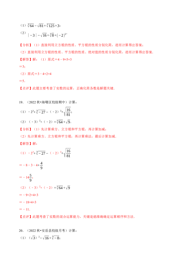 专题实数的运算计算题（共45小题）（解析版）_初中数学人教版_7下-初中数学人教版_7下-初中数学人教版（旧版）赠送_07专项讲练