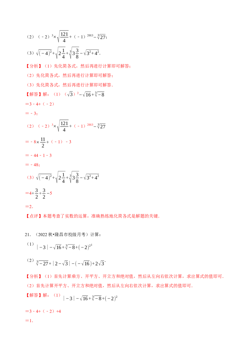 专题实数的运算计算题（共45小题）（解析版）_初中数学人教版_7下-初中数学人教版_7下-初中数学人教版（旧版）赠送_07专项讲练