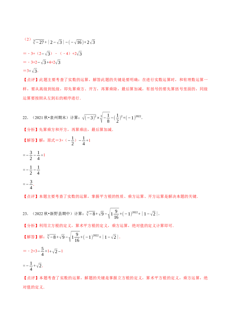 专题实数的运算计算题（共45小题）（解析版）_初中数学人教版_7下-初中数学人教版_7下-初中数学人教版（旧版）赠送_07专项讲练