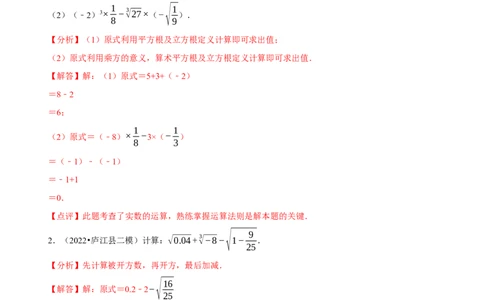 专题实数的运算计算题（共45小题）（解析版）_初中数学人教版_7下-初中数学人教版_7下-初中数学人教版（旧版）赠送_07专项讲练