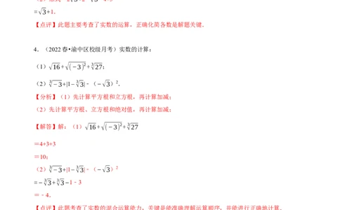 专题实数的运算计算题（共45小题）（解析版）_初中数学人教版_7下-初中数学人教版_7下-初中数学人教版（旧版）赠送_07专项讲练