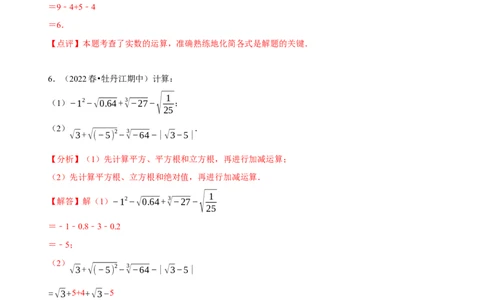 专题实数的运算计算题（共45小题）（解析版）_初中数学人教版_7下-初中数学人教版_7下-初中数学人教版（旧版）赠送_07专项讲练
