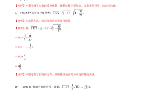 专题实数的运算计算题（共45小题）（解析版）_初中数学人教版_7下-初中数学人教版_7下-初中数学人教版（旧版）赠送_07专项讲练