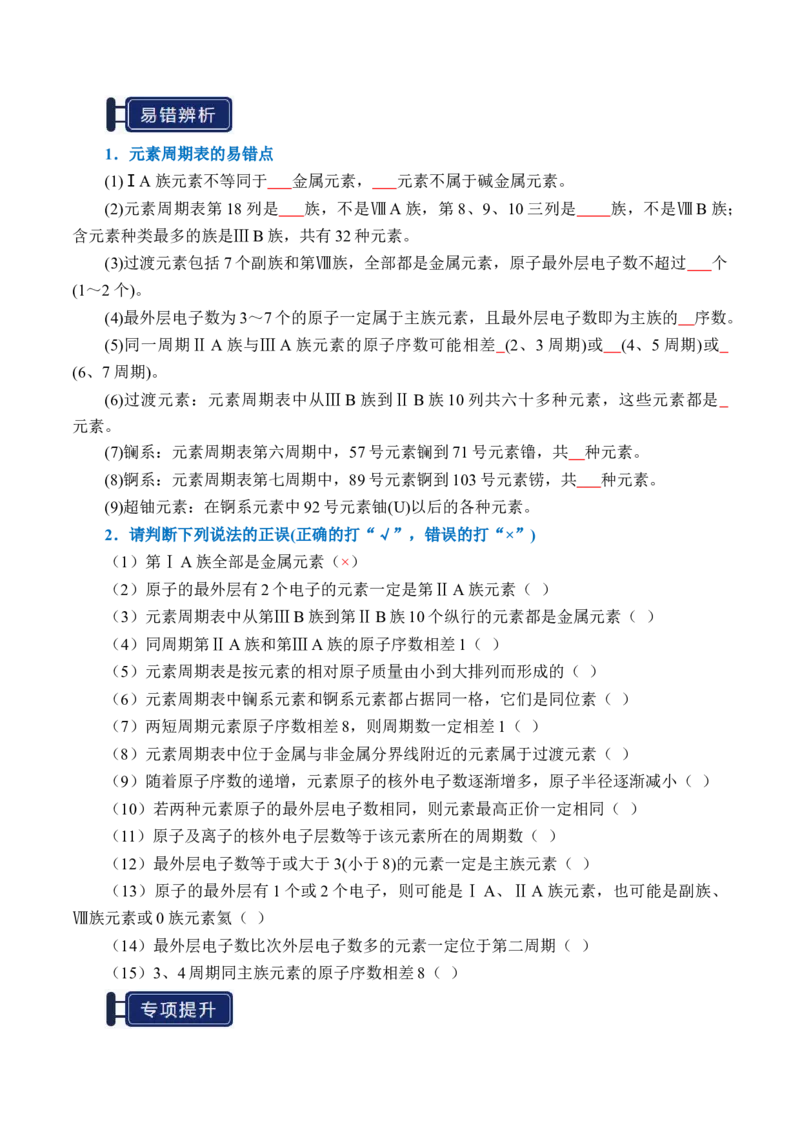 知识清单13元素周期表、元素周期律（原卷版）_05高考化学_2025年新高考资料_一轮复习_上好课2025年高考化学一轮复习知识清单3246985