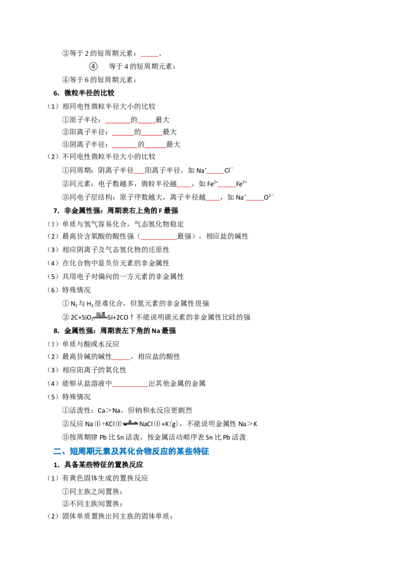 知识清单13元素周期表、元素周期律（原卷版）_05高考化学_2025年新高考资料_一轮复习_上好课2025年高考化学一轮复习知识清单3246985