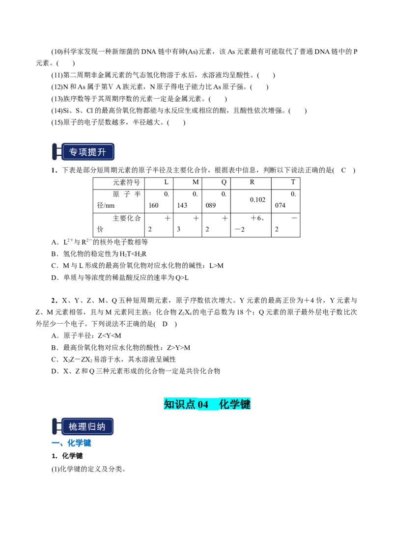 知识清单13元素周期表、元素周期律（原卷版）_05高考化学_2025年新高考资料_一轮复习_上好课2025年高考化学一轮复习知识清单3246985